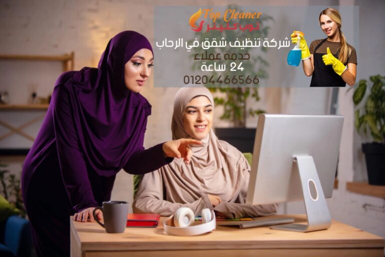 افضل شركة تنظيف شقق في الرحاب
