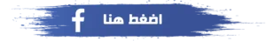 شركة نظافة وتعقيم