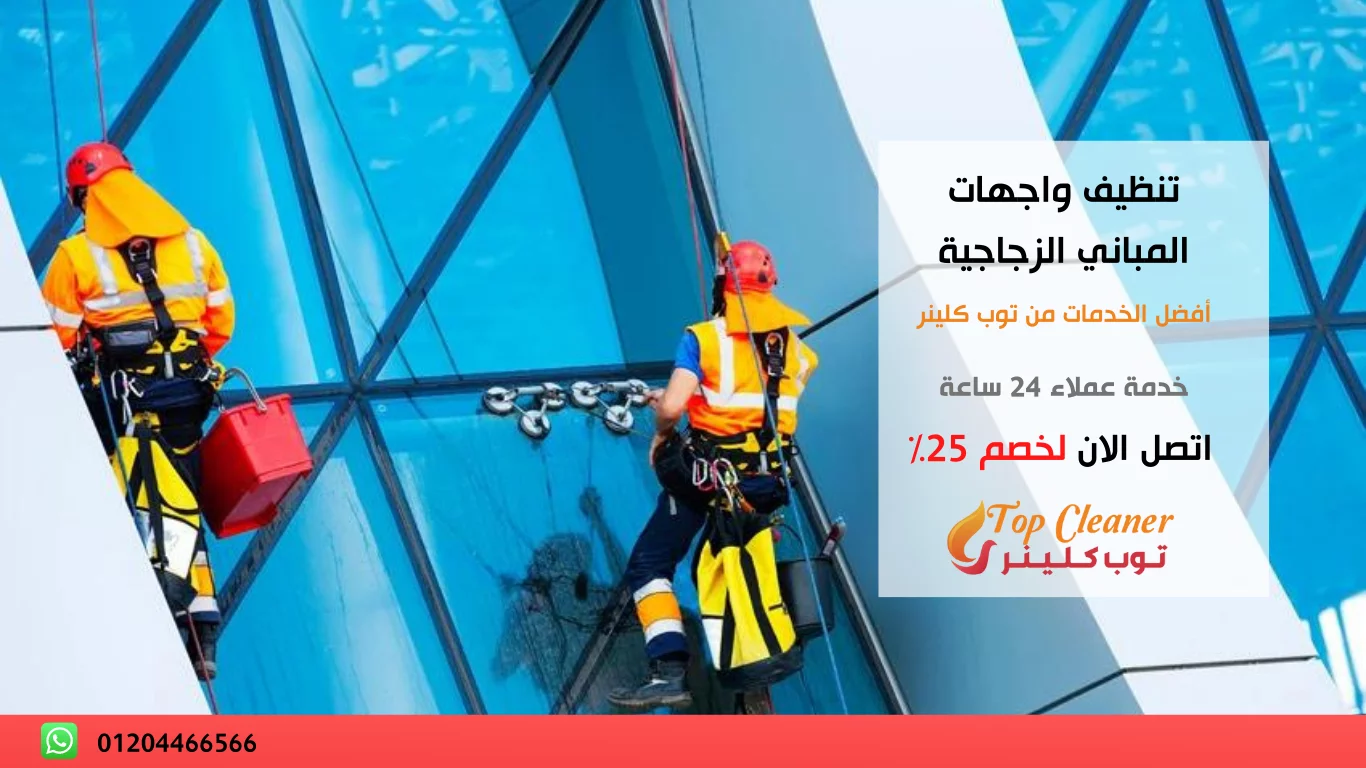 شركة تنظيف واجهات المباني
