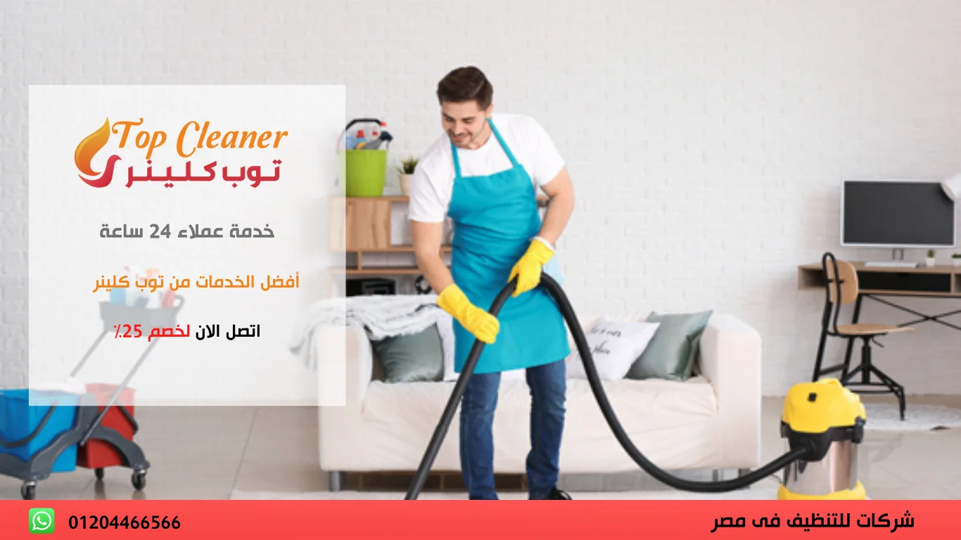 خدمة تنظيف منازل