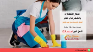 افضل الشغالات في مصر