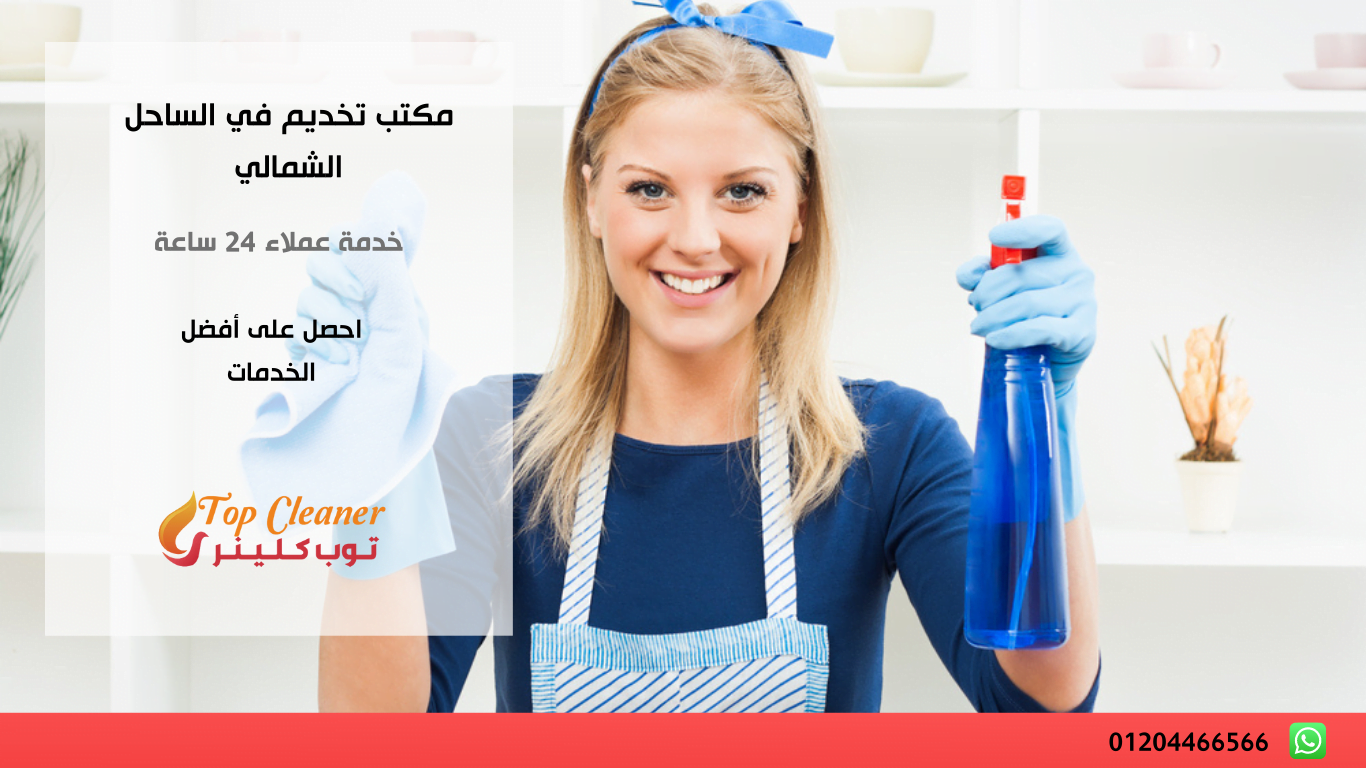 مكتب تخديم في الساحل الشمالي