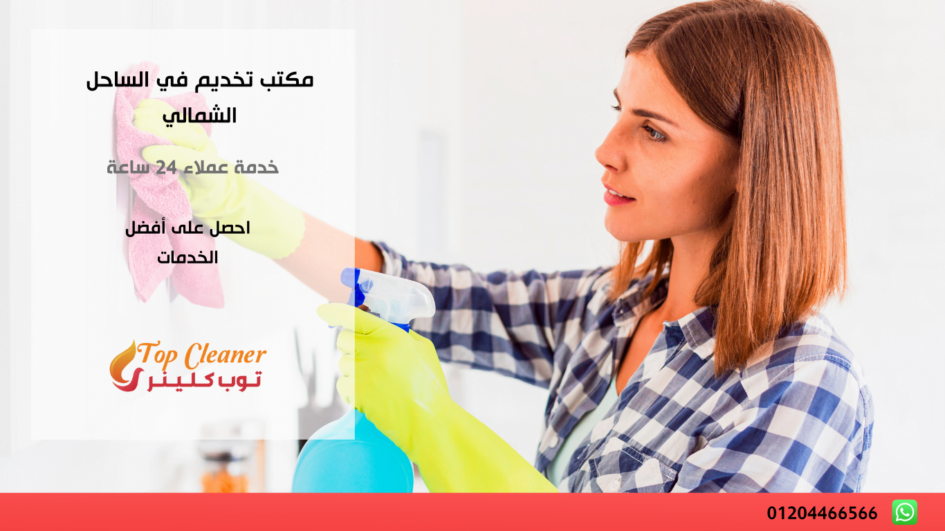 مكتب تخديم في الساحل الشمالي