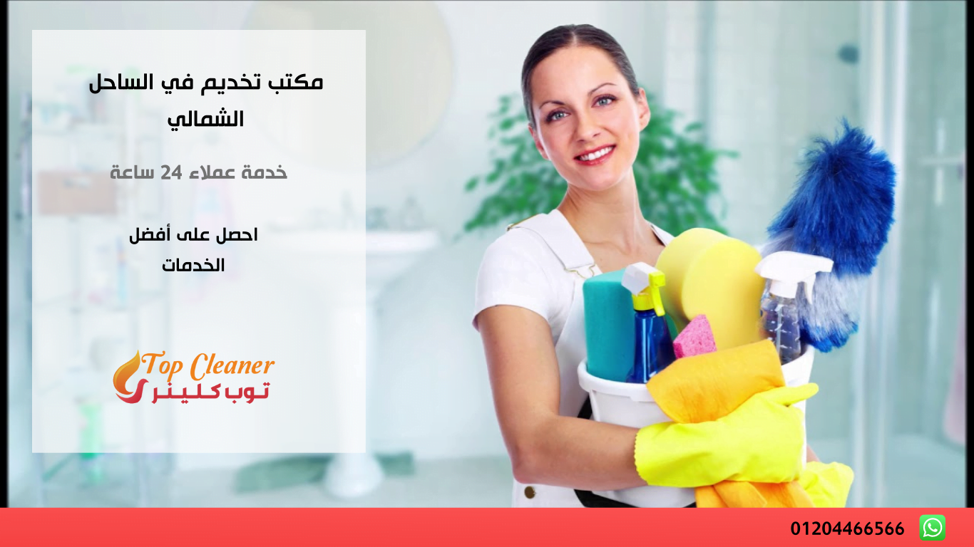 مكتب تخديم في الساحل الشمالي