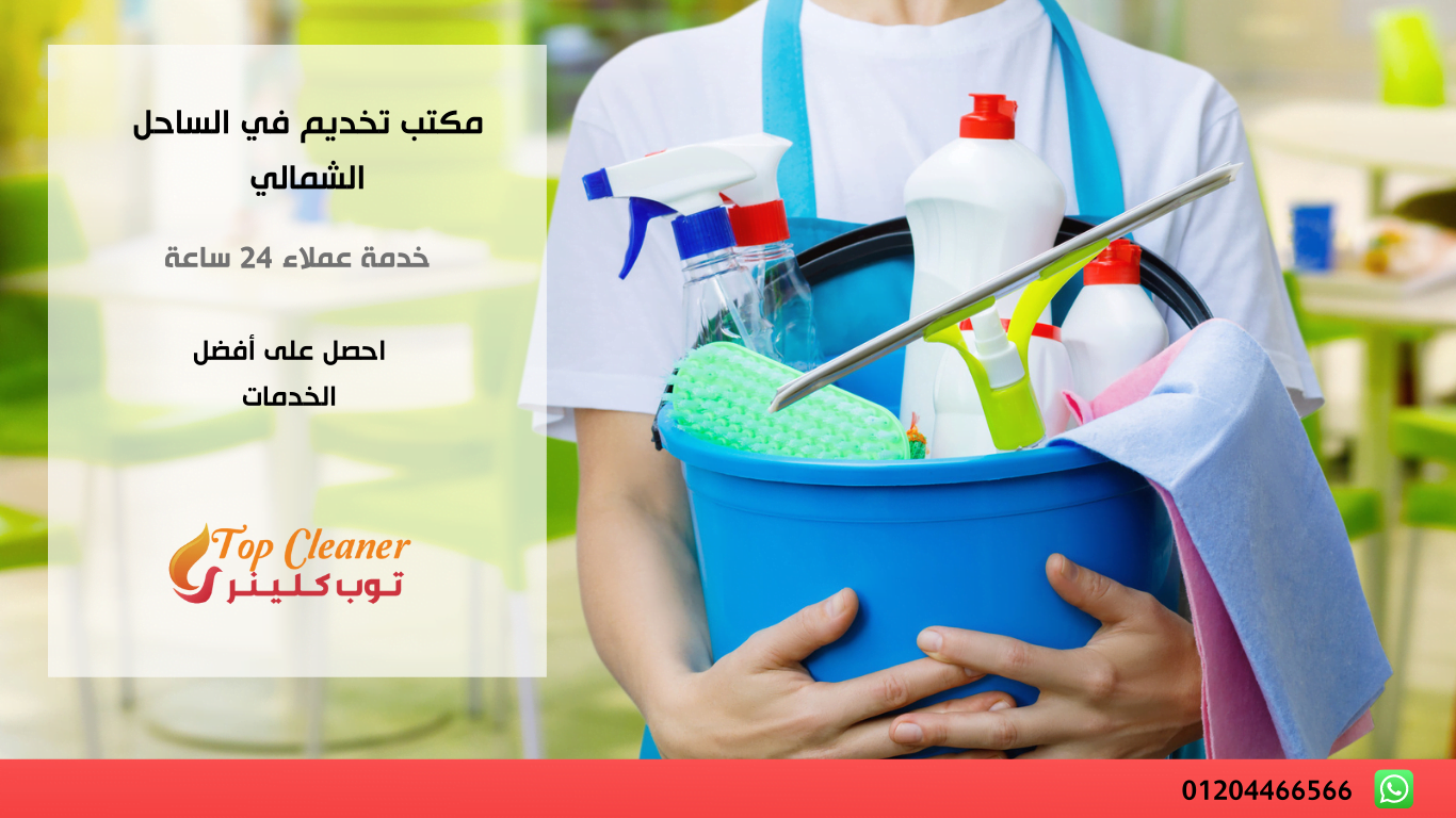 مكتب تخديم في الساحل الشمالي