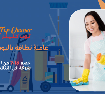 عاملة نظافة باليومية الهرم