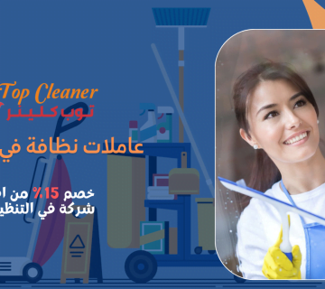 عاملات نظافة في القاهرة