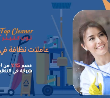 عاملات نظافة في القاهرة