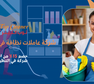 عاملات نظافه باليوم في المعادي