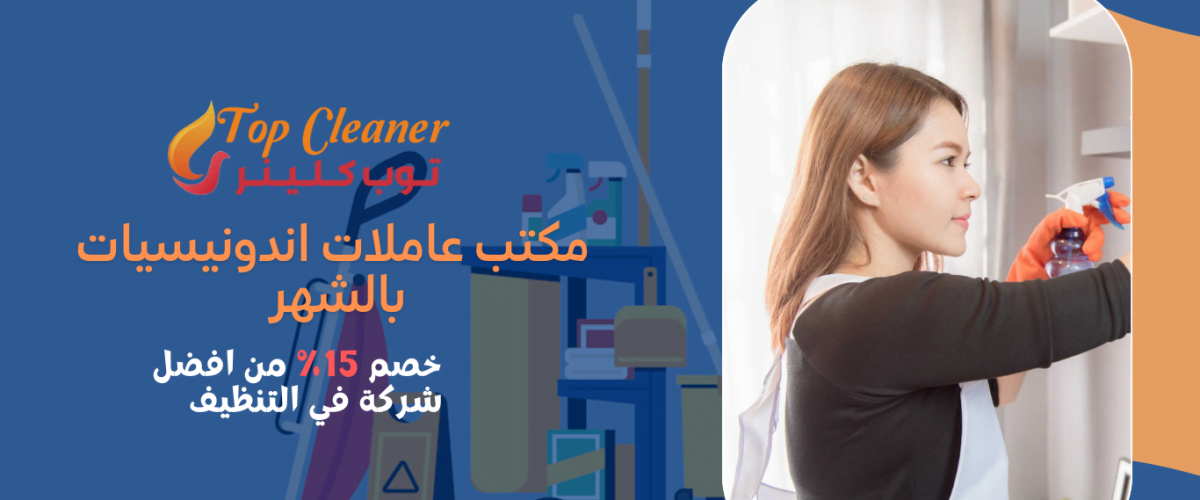 عاملات اندونيسيات بالشهر