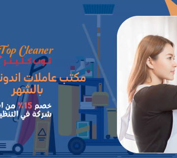 عاملات اندونيسيات بالشهر