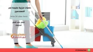 عاملات اندونسيات بالشهر