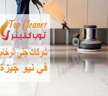 شركات جلي الرخام في نيو جيزة